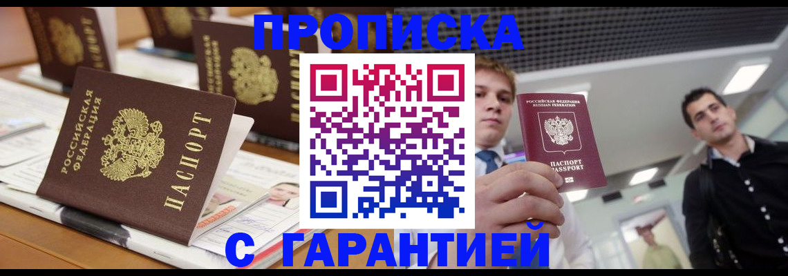 прописка гарантия в Бугуруслане