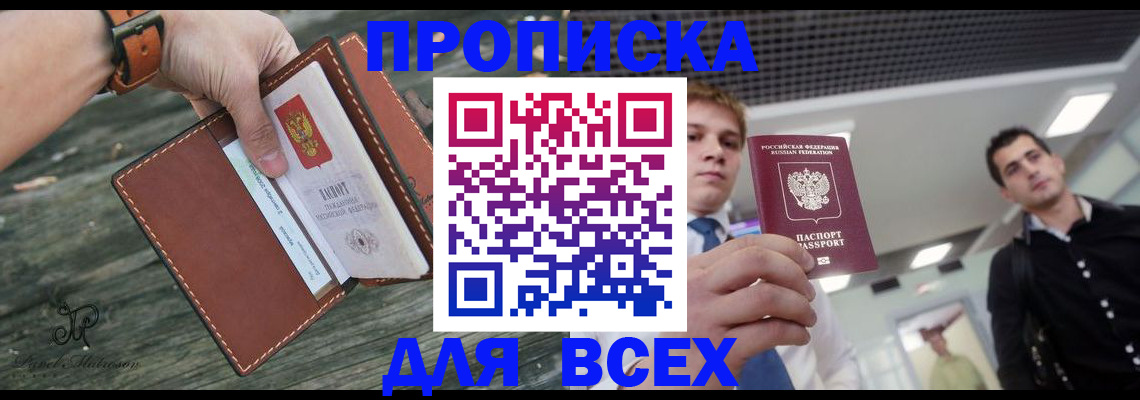 временная прописка в Бугуруслане