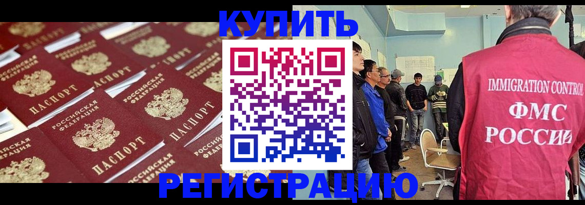 прописка в Бугуруслане
