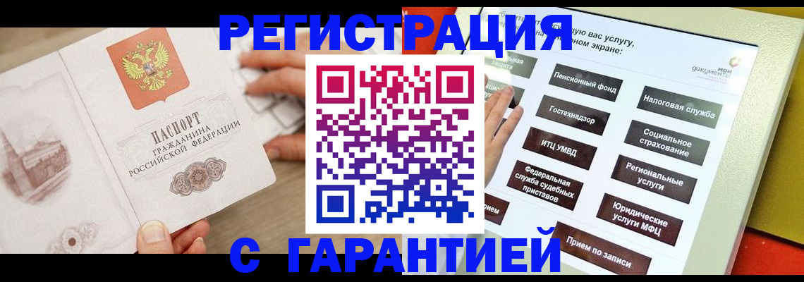 временная регистрация для всех в Бугуруслане
