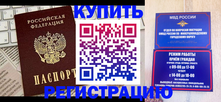 прописка для работы в Бугуруслане